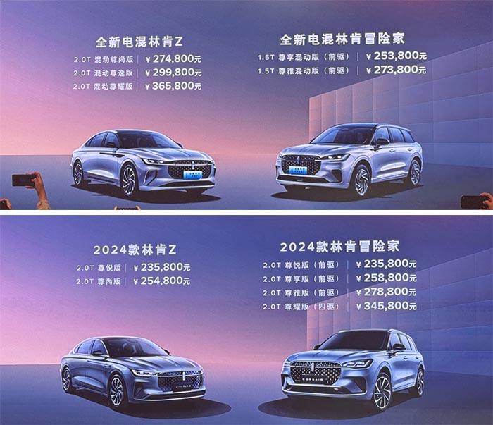 售价25.38万起,全新电混林肯Z/林肯冒险家正式上市