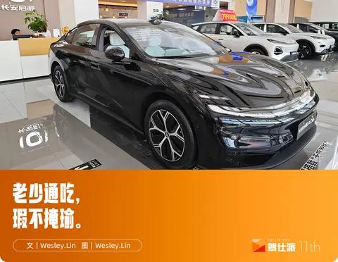独立试驾长安启源A06：细节槽点可忽略，好开好用大家轿