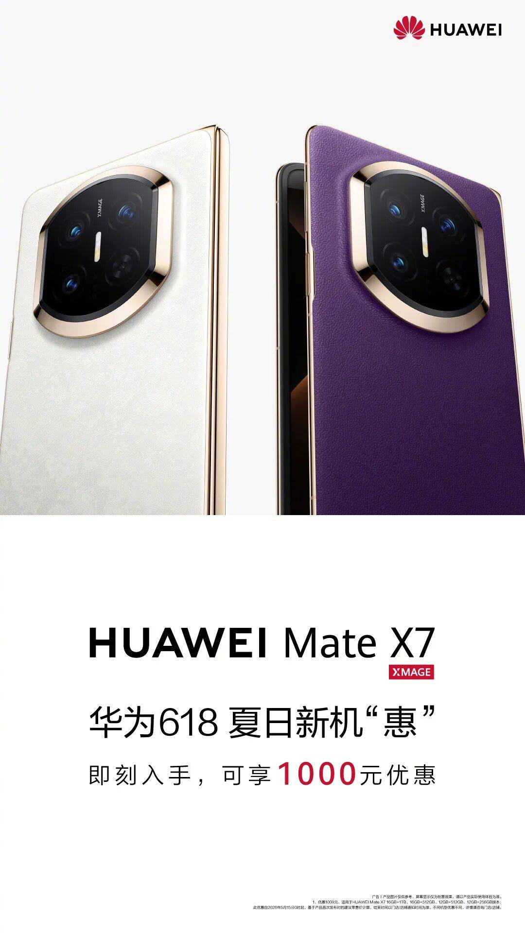 华为、苹果官宣：多款手机降价！