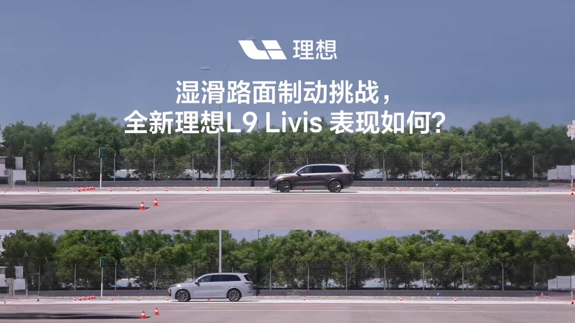 李想详解理想 L9 Livis“完全体”线控底盘：面向 L3 辅助驾驶和 L4 自动驾驶布局 - IT之家