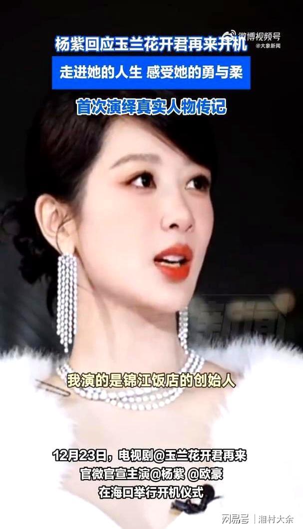 杨紫欧豪《玉兰花开君再来》官宣开机,杨紫发文