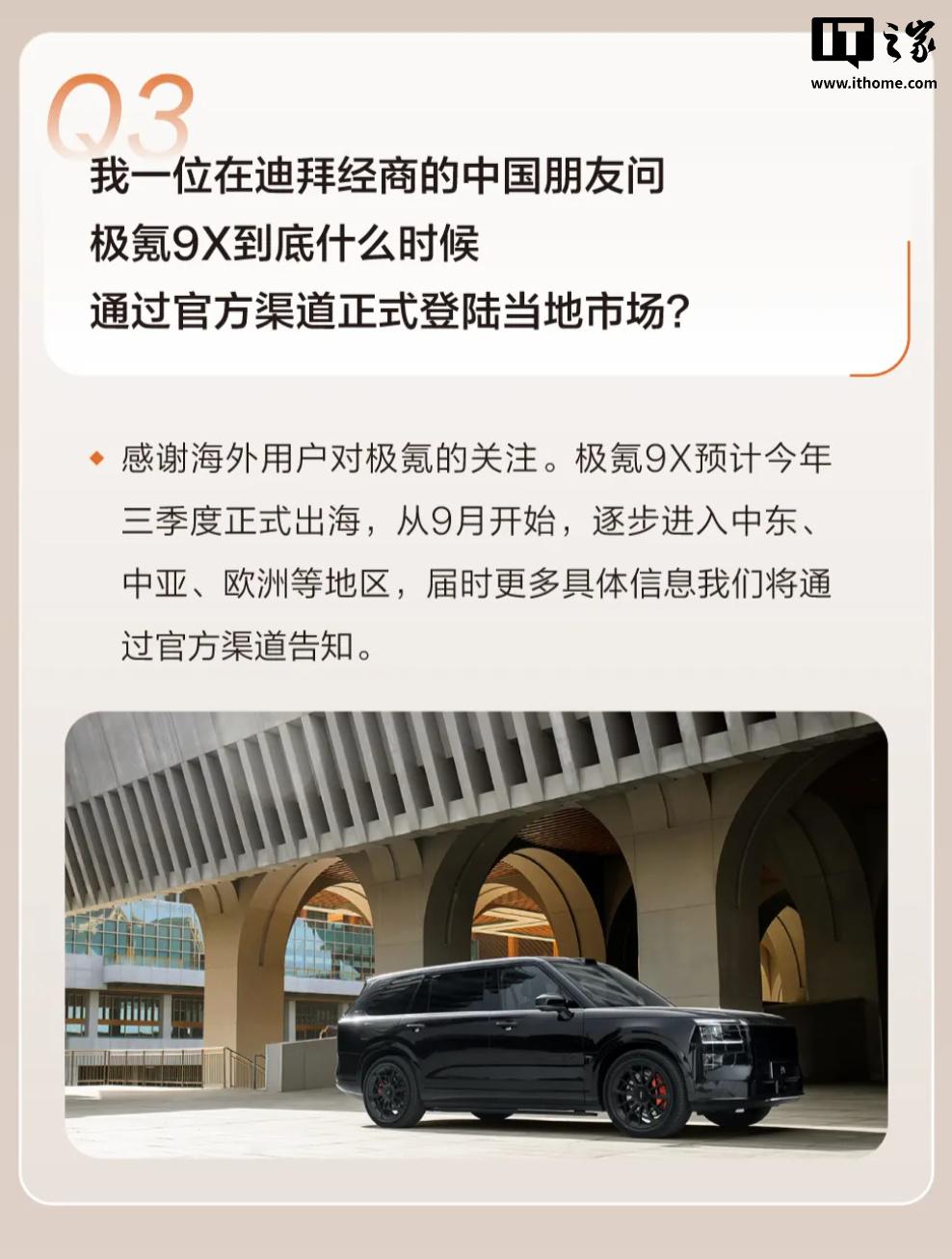 极氪9X预计今年第三季度出海，逐步进入中东、中亚、欧洲市场_ZAKER新闻