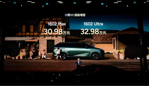 30.98万元起售，小鹏X9增程版正式上市