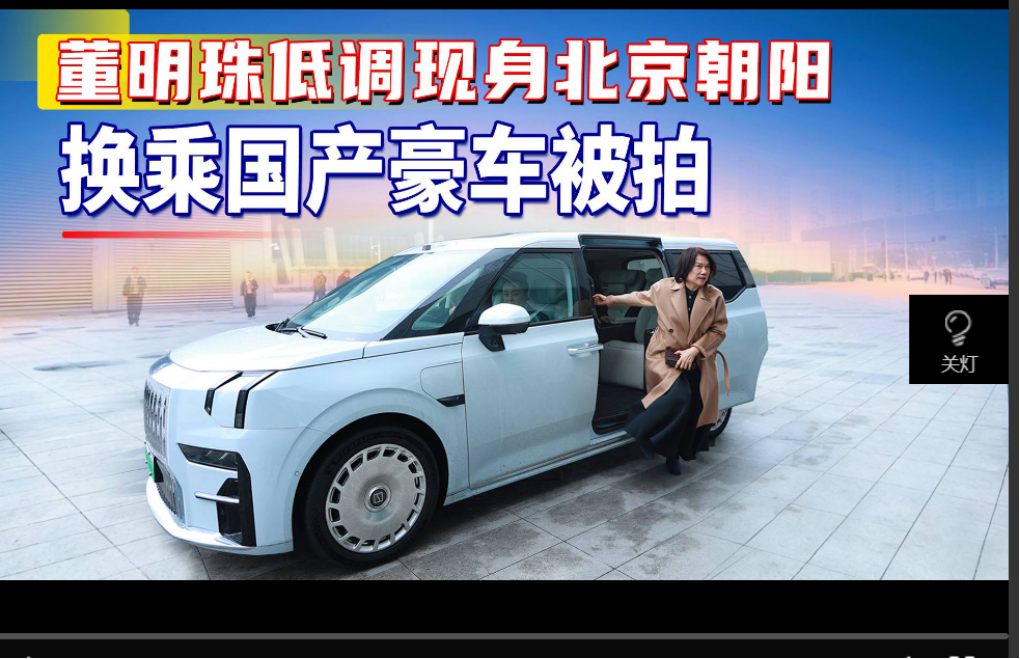 吉利副总裁杨学良回应董明珠换车 越来越多企业家座驾“国产化”