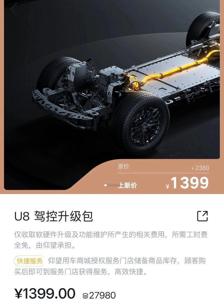 比亚迪推出仰望U8驾控升级包：含定轮旋转等技术，售价1399元