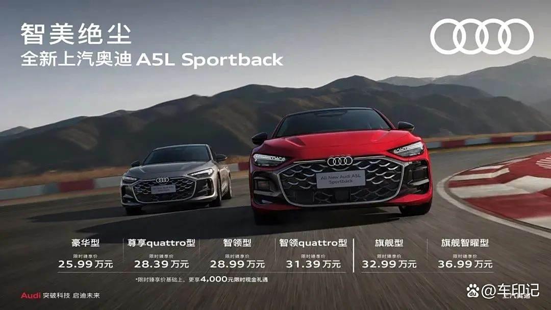 全新上汽奥迪A5L Sportback正式上市,限时臻享价25.99万元起