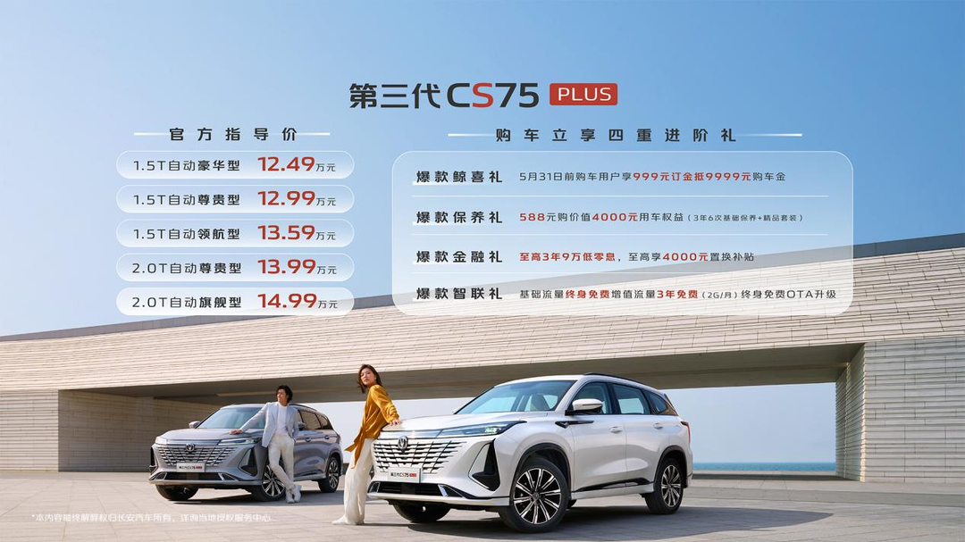 且行且歌，第三代CS75PLUS陪你畅游
