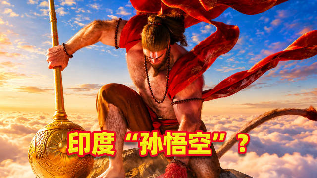 印度版复仇者联盟开山之作《哈奴曼》