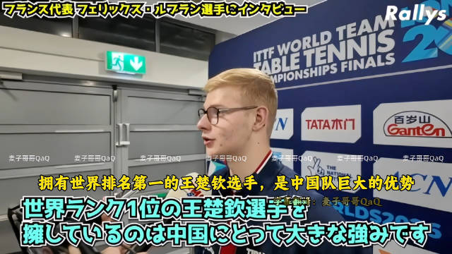F勒布伦赛后谈法国队输给中国队：懊悔和难过