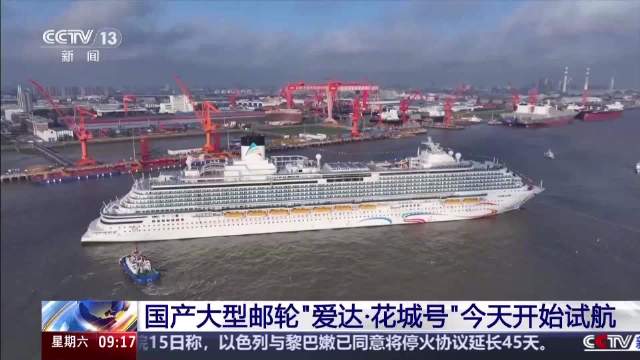 国产大型邮轮再迎里程碑国产大型邮轮全面升级