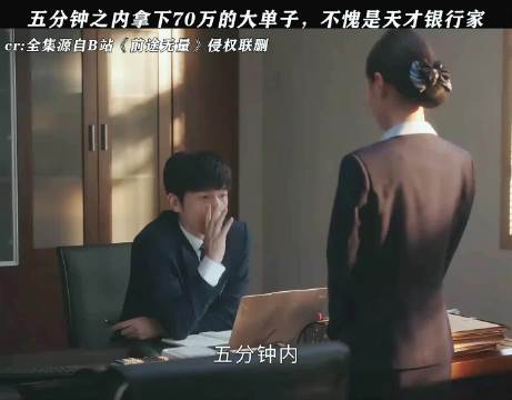 白宇李乃文凭细心观察拿下70万大单