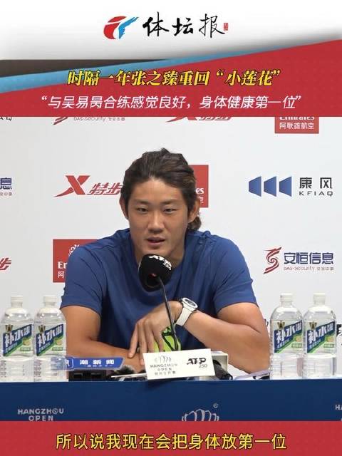 张之臻阔别一年再度踏入“小莲花”，携手吴易昺合练，状态在线、默契升温