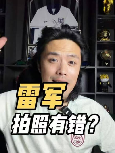 雷军找马斯克自拍，到底让谁看不去