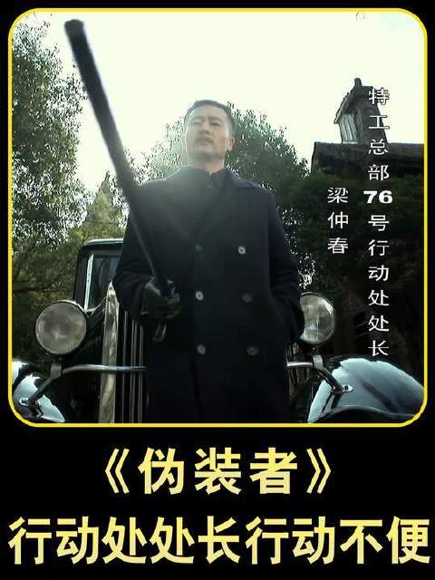 为何76号情报处处长深陷情网难自拔，行动处处长却总在行动上力不从心？