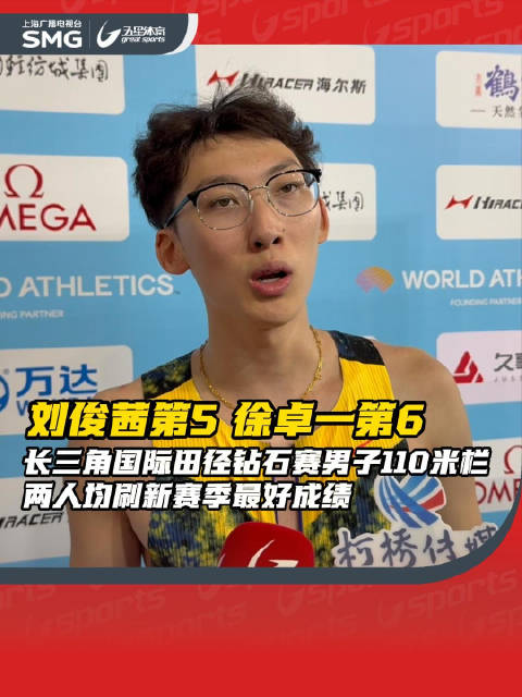 中国选手徐卓一钻石赛刷新赛季最佳，称跨栏正重回巅峰