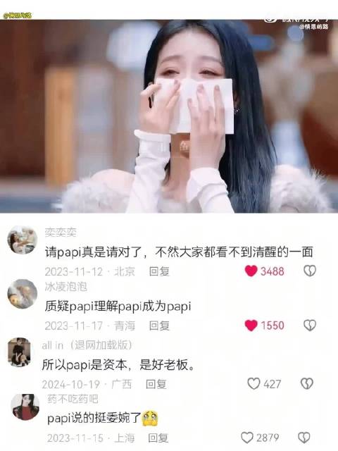 papi酱：我常常因为过于清醒显得格格不入
