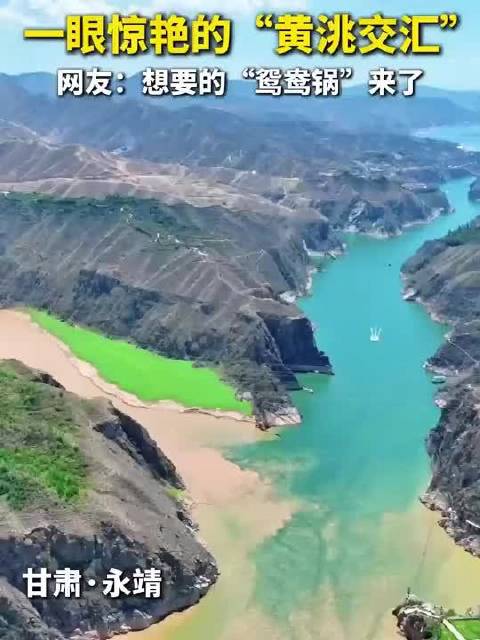 黄河洮河交汇现鸳鸯锅奇观，王一博献唱赞美祖国山河
