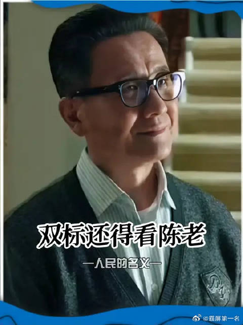 所以陈老你也是会双标的