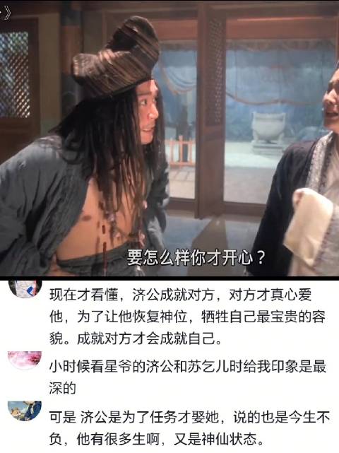 即使没有嫁给济公，她也得到了救赎