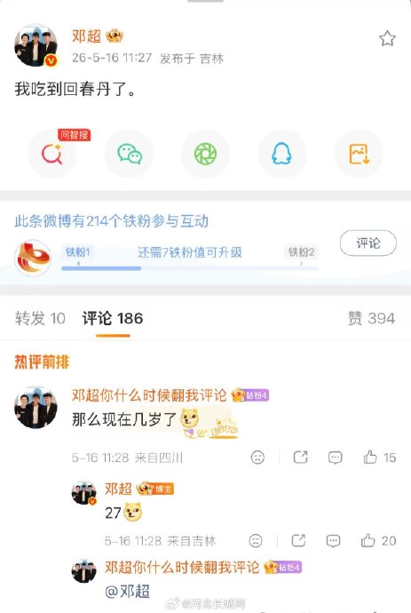 邓超发微博4347天纪念
