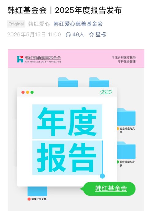 有哪些明星艺人为韩红爱心慈善基金会捐款，各自的捐赠金额是多少？