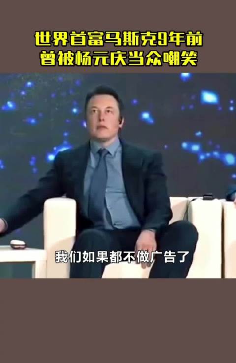 世界首富马斯克9年前，曾被杨元庆 当众嘲笑