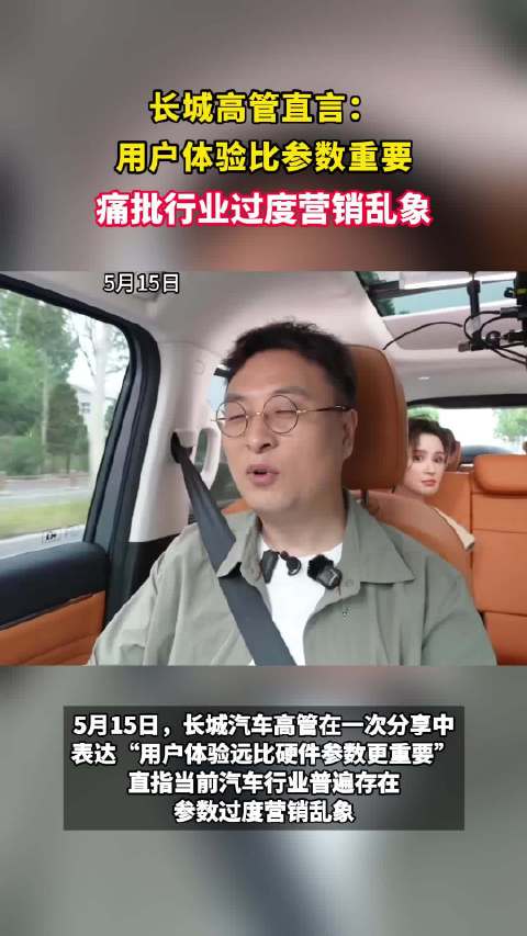 长城高管吕文斌谈用户体验,强调情感共鸣重于参数