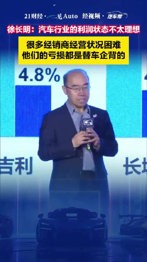 徐长明称很多经销商的亏损是替车企背的