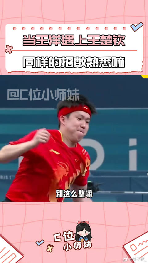王楚钦调侃对手招式,乒乓球赛场现熟悉一幕