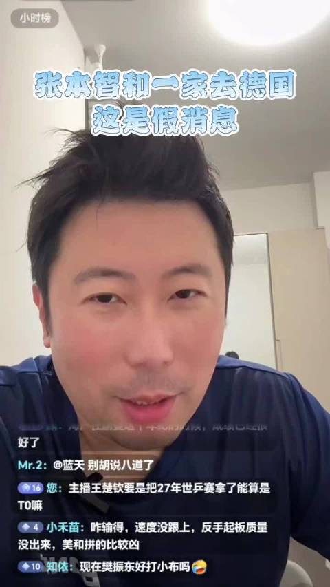 雷洋教练辟谣张本智和赴德传闻，呼吁查看杜赛官网