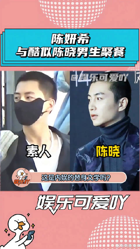 陈妍希与长相酷似陈晓的男生聚餐！ 陈晓 微博VC计划