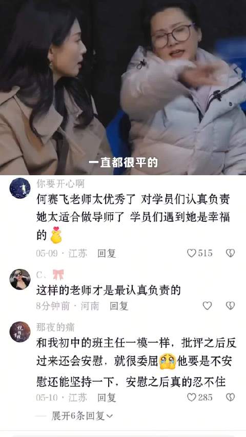 何赛飞指导姜贞羽后立即道歉