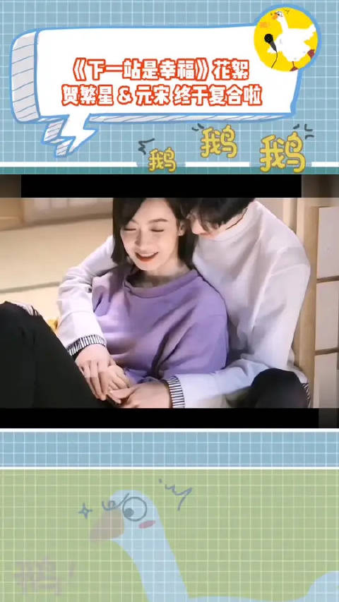 贺繁星&元宋终于复合啦！甜起来甜起来！
