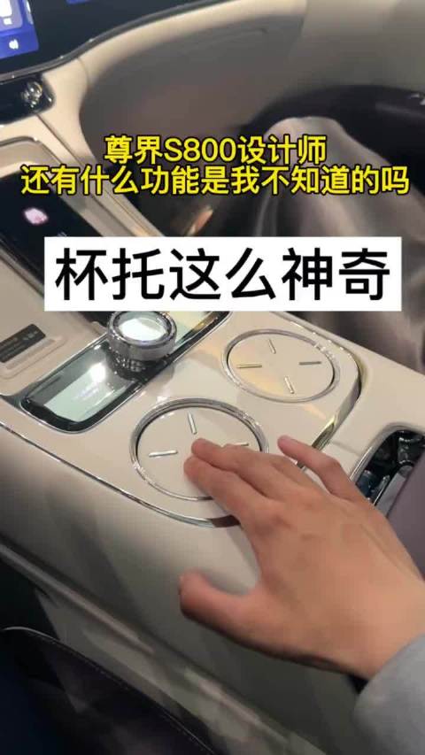 尊界S800就是这么神奇，有钱的人先享受吧！
