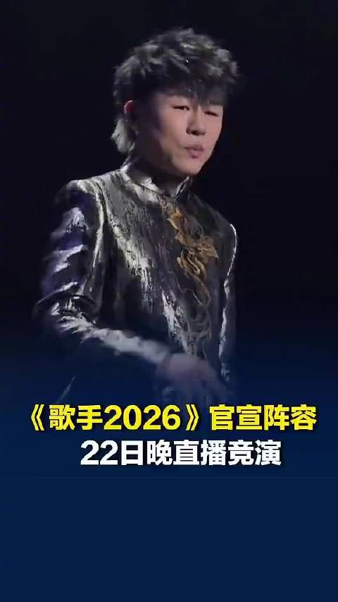 歌手首发阵容