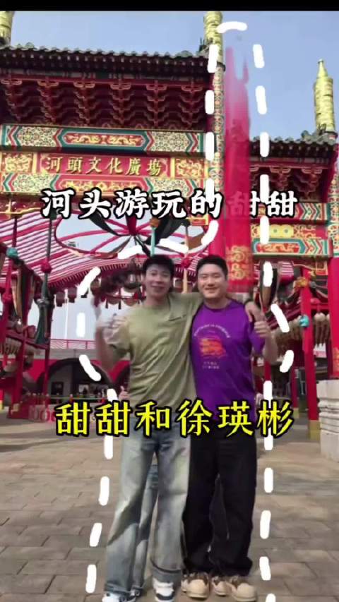 梁靖崑徐瑛彬河头游玩 逛古街玩游戏， 开心的甜甜，听许昕的现在改口叫梁哥了