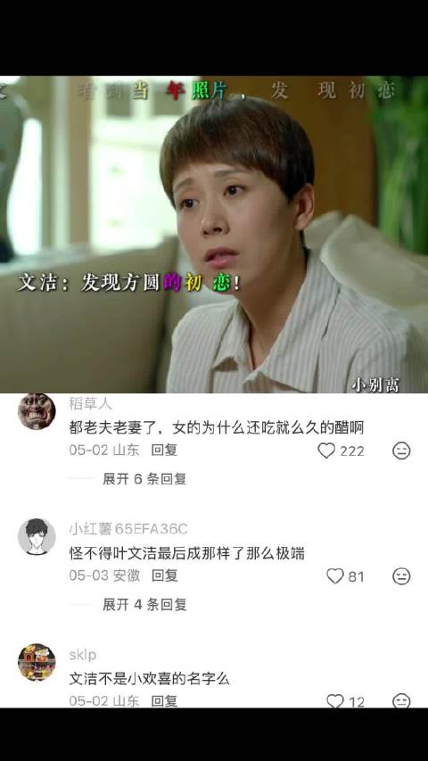 文洁看到当年照片，发现初恋女朋友 小别离