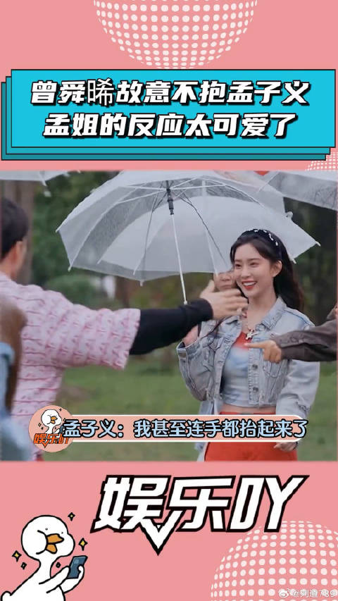 曾舜晞能有什么坏心思呢？他只不过是想逗逗孟子义！曾舜晞 微博VC计划