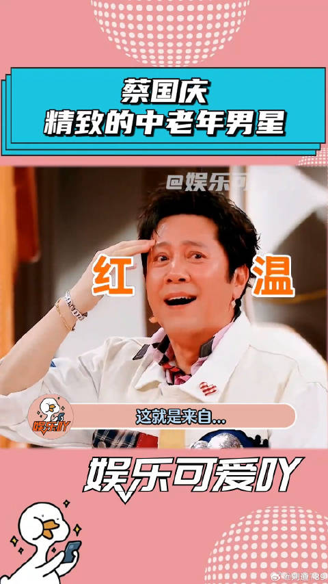 蔡国庆，一个连袜子都是精致穿搭的中老年男星！ 薛之谦 吉克隽逸 微博VC计划