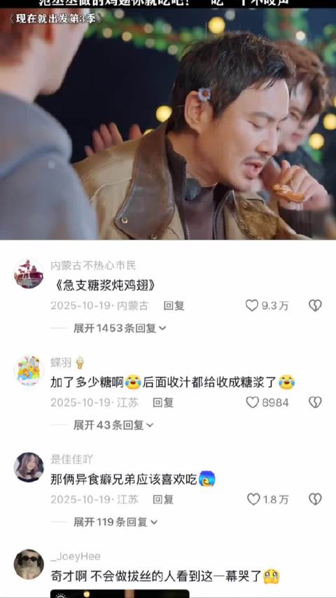 范丞丞《现在就出发3》做可乐鸡翅熬成糖浆，沈腾黄景瑜沉默引爆笑