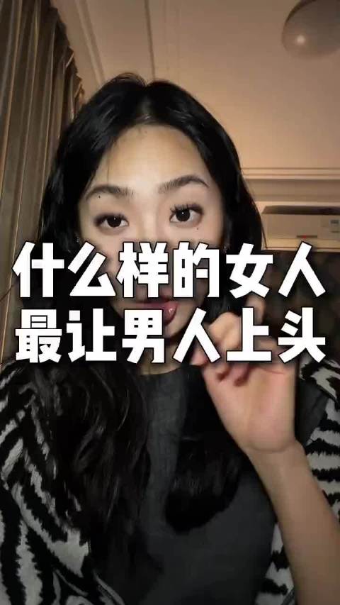 什么样的女人最让男人上头 恋爱技巧 高段位女人