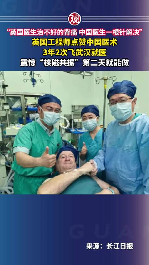 英国工程师三赴武汉求医,中医针灸速解背痛顽疾
