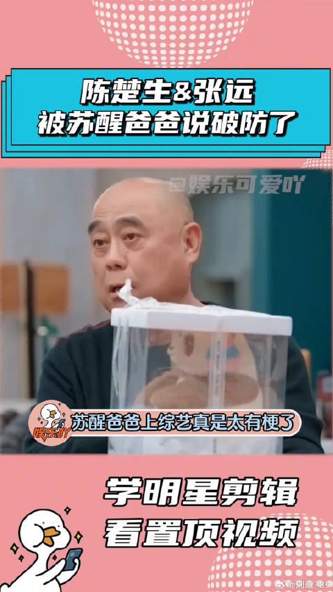 陈楚生和张远，被苏醒的爸爸说破防了！陈楚生 娱乐评论大赏