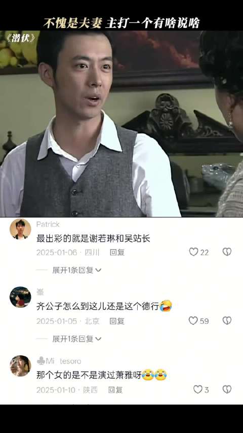 谢若林和晚秋这俩夫妻从严格意义上说也算是相配 潜伏｜姚晨｜孙红雷