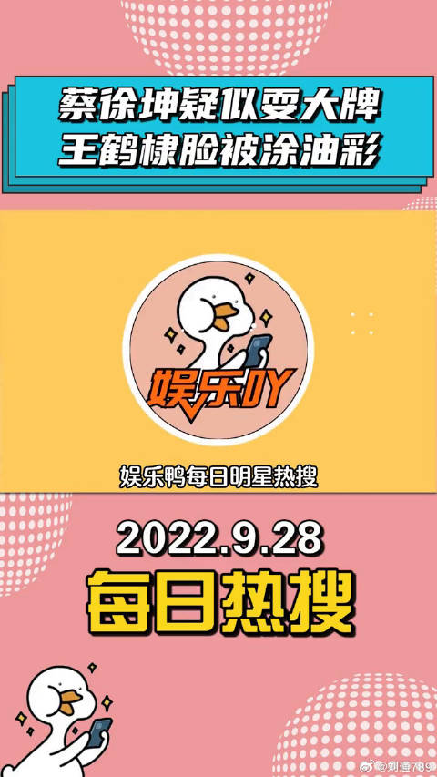 蔡徐坤疑似耍大牌，王鹤棣脸被涂油彩！王鹤棣 李玟 明星八卦