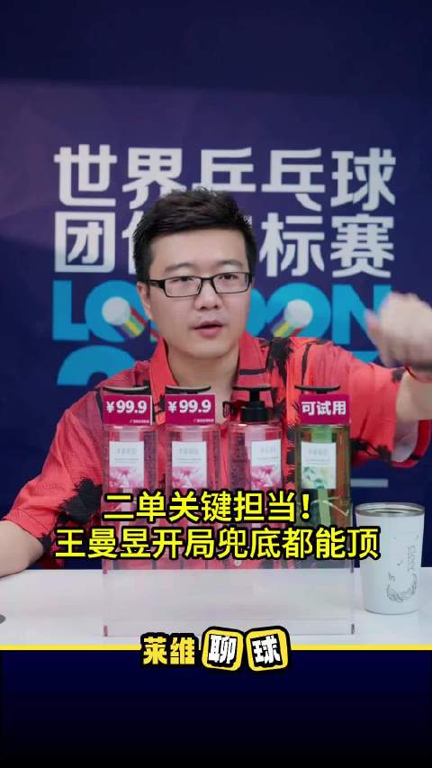 伦敦世乒赛二单关键担当，王曼昱开局兜底都能顶