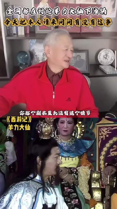 西游记86版无下油锅镜头，曼德拉效应引集体误记