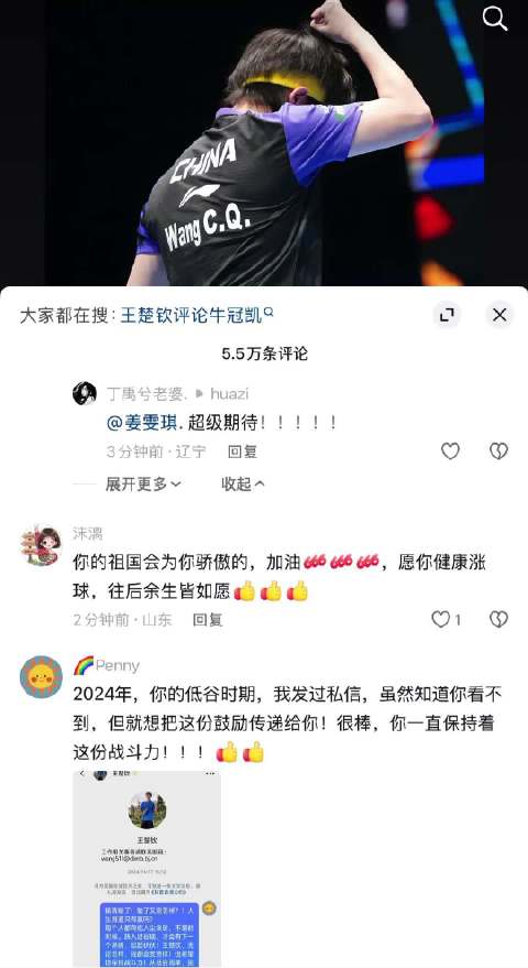 王楚钦赛场拼搏传递正能量鼓舞众人