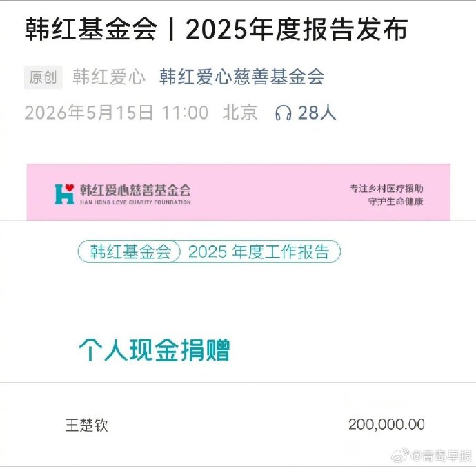 除了赛场致谢，王楚钦还参与了哪些公益捐赠活动？