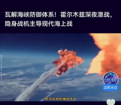 伊朗封锁霍尔木兹海峡，美军百万导弹追击无人机